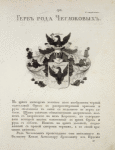 Gerb roda Cheglokovykh. Coat of arms of the family of Cheglokovs.