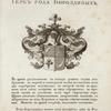Gerb roda Borozdinykh. Coat of arms of the family of Borozdins.