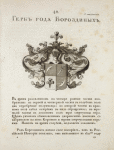 Gerb roda Borozdinykh. Coat of arms of the family of Borozdins.