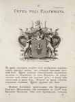 Gerb roda Elaginykh. Coat of arms of the family of Elagins.