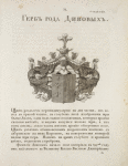 Gerb roda Divovykh. Coat of arms of the family of Divovs.