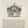 Gerb roda Talyzinykh. Coat of arms of the family of Talyzins.