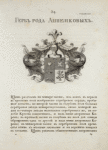 Gerb roda Annenkovykh. Coat of arms of the family of Annenkovs.