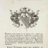 Gerb roda Molchanovykh. Coat of arms of the family of Molchanovs.