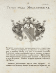 Gerb roda Molchanovykh. Coat of arms of the family of Molchanovs.