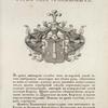 Gerb roda Khanykovykh. Coat of arms of the family of Khanykovs.
