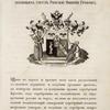 Gerb dvorian Morkovykh imeiushchikh titul Rimskoi Imperii Grafov. Coat of arms of noblemen Morkovs, who hold the title of counts of Roman Empire.