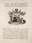 Gerb dvorian Morkovykh imeiushchikh titul Rimskoi Imperii Grafov. Coat of arms of noblemen Morkovs, who hold the title of counts of Roman Empire.
