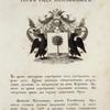 Gerb roda Nepliuevykh. Coat of arms of the family of Nepliuevs.