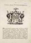 Gerb roda Tutolminykh.Coat of arms of the family of Tutolmins.