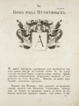 Gerb roda Putiatinykh. Coat of arms of the family of Putiatins.