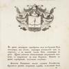 Gerb roda Ryndinykh. Coat of arms of the family of Ryndyns.
