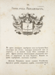 Gerb roda Ryndinykh. Coat of arms of the family of Ryndyns.