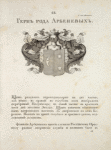 Gerb roda Arbenevykh. Coat of arms of the family of Arbenevs.