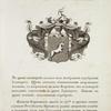 Gerb roda Veriginykh. Coat of arms of the family of Verigins.