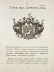 Gerb roda Veriginykh. Coat of arms of the family of Verigins.