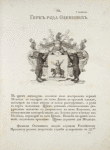 Gerb roda Oleninykh. Coat of arms of the family of Olenins.