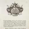 Gerb roda Chertkovykh. Coat of arms of the family of Chertkovs.