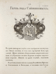 Gerb roda Soimonovykh. Coat of arms of the family of Soimonovs.