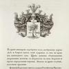 Gerb roda Ushakovykh. Coat of arms of the family of Ushakovs.