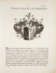 Gerb roda Kaluginykh. Coat of arms of the family of Kalugins.