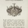 Gerb roda Krominykh. Coat of arms of the family of Kromins.