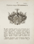 Gerb roda Krominykh. Coat of arms of the family of Kromins.