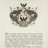 Gerb roda Sablukovykh. Coat of arms of the family of Sablukovs.