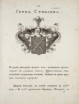 Gerb Stvolova.Coat of arms of Stvolov.