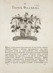 Gerb Faleva. Coat of arms of Falev.