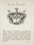 Gerb Belicha. Coat of arms of Belich.