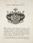 Gerb Sheshkovskago. Coat of arms of Sheshkovsky.