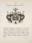 Gerb Iakovleva. Coat of arms of Iakovlev.