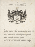 Gerb Stakhieva. Coat of arms of Stakhiev.
