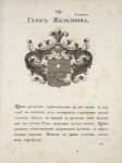 Gerb Zheleznova. Coat of arms of Zheleznov.