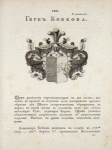 Gerb Bobkova. Coat of arms of Bobkov.