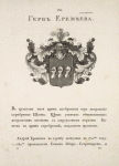 Gerb Eremeeva. Coat of arms of Eremeev.