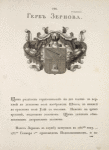 Gerb Zernova. Coat of arms of Zernov.