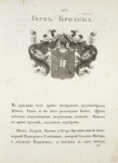 Gerb Brozina. Coat of arms of Brozin.