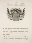 Gerb Belavina. Coat of arms of Belavin.