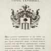 Gerb Cherniaeva. Coat of arms of Cherniaev.