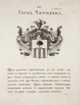 Gerb Cherniaeva. Coat of arms of Cherniaev.
