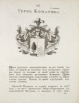 Gerb Komarova. Coat of arms of Komarov.