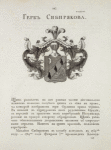 Gerb Sibiriakova. Coat of arms of Sibiriakov.