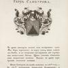 Gerb Sanburova. Coat of arms of Sanburov.