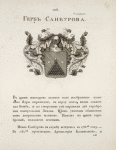 Gerb Sanburova. Coat of arms of Sanburov.