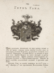 Gerb Gana. Coat of arms of Gan.