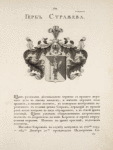 Gerb Strazheva. Coat of arms of Strazhev.