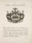 Gerb Mosalskago. Coat of arms of Mosalsky.