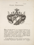 Gerb Kreitera. Coat of arms of Kreiter.